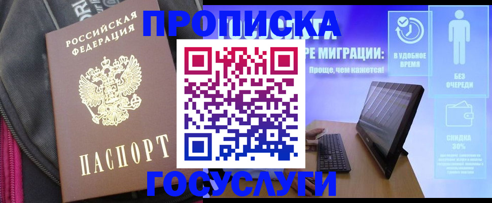 купить прописку в Костромской области