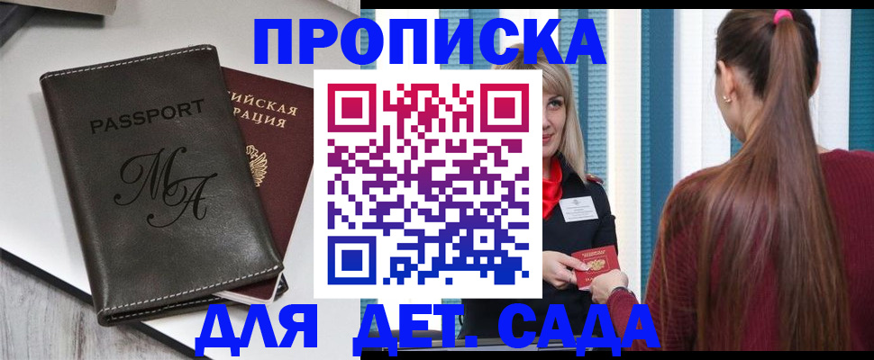 купить прописку в Костромской области